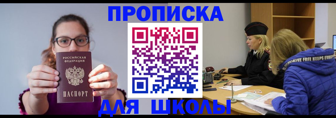 прописка ребенка в Назрани