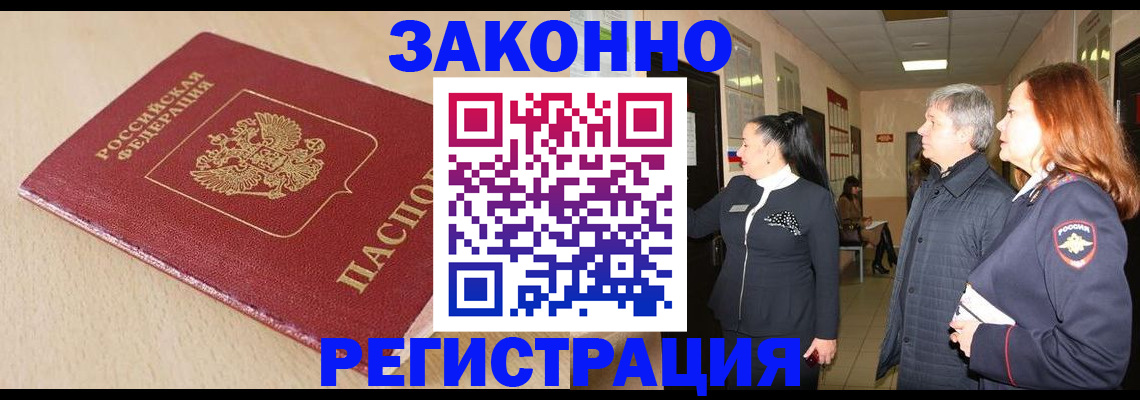 купить прописку в Назрани