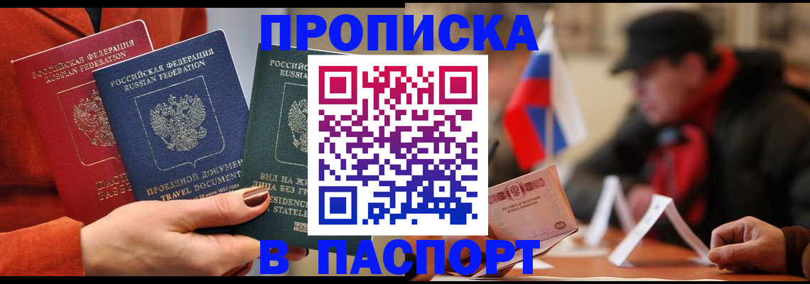 прописка 2025 в Назрани