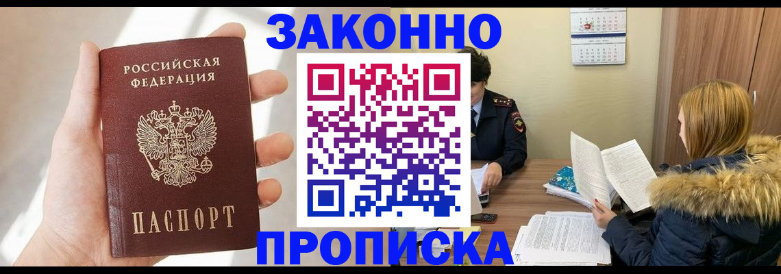 прописка для военкомата в Назрани